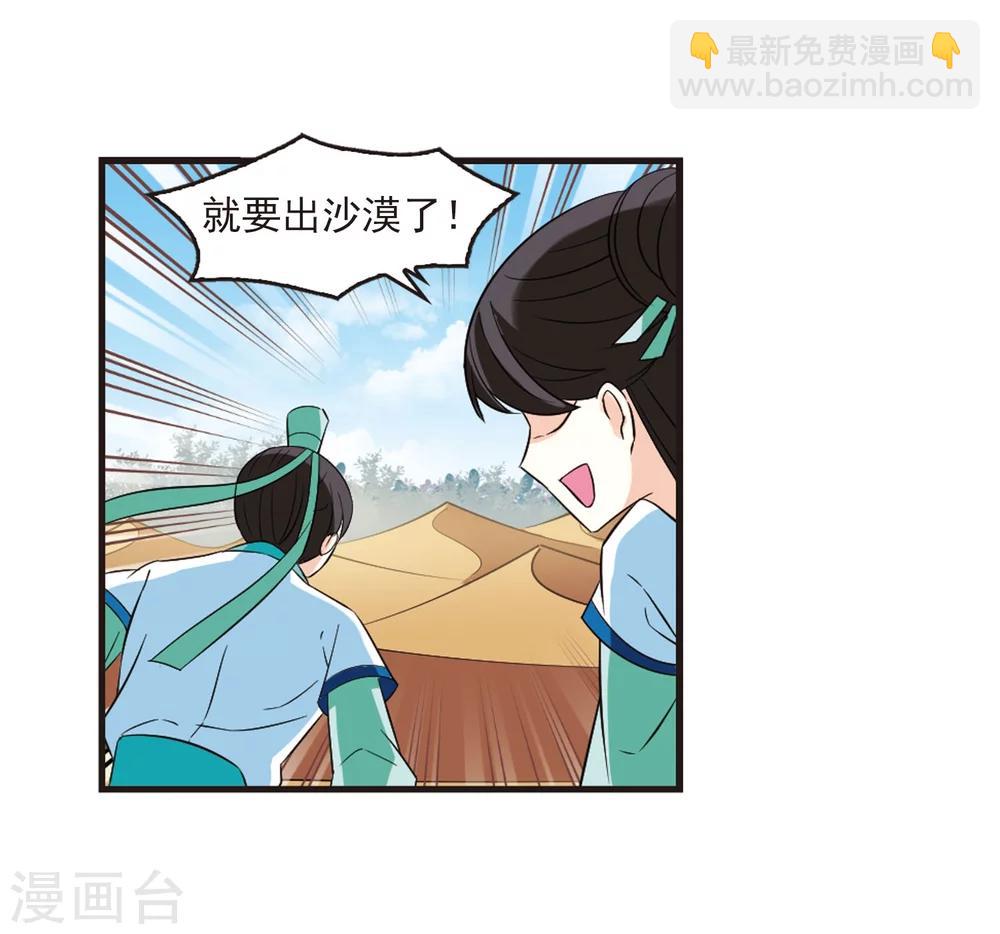 🍻风起苍岚 第238话 你追我逃2 第4页