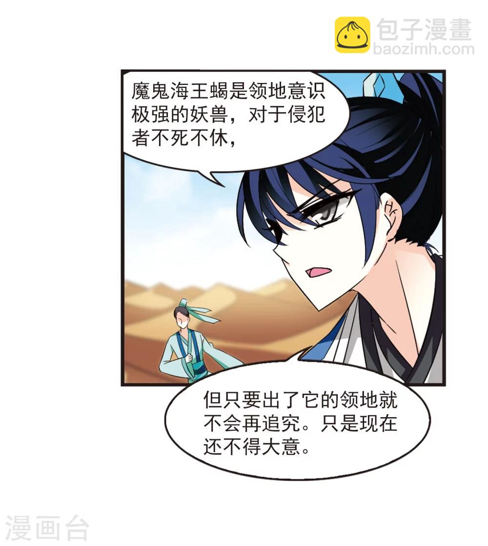 🍻风起苍岚 第238话 你追我逃2 第5页