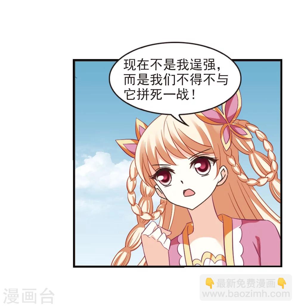 🍻风起苍岚 第240话 正面对决1 第12页