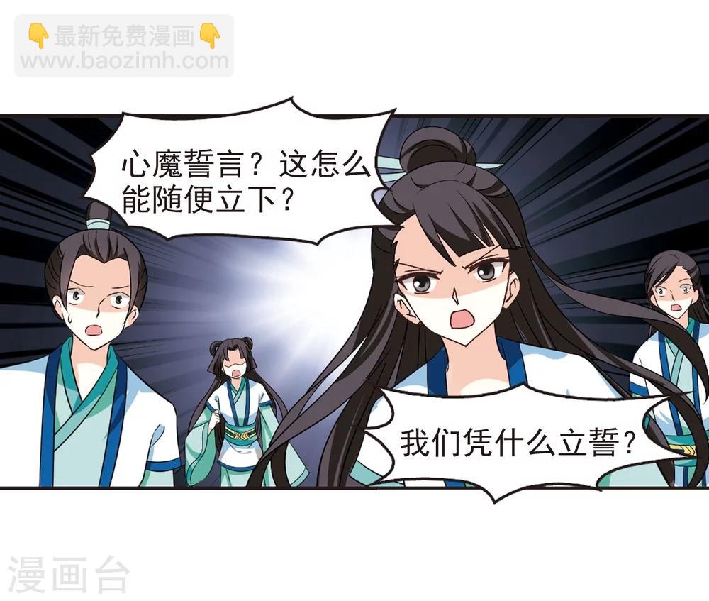 🍻风起苍岚 第240话 正面对决1 第21页