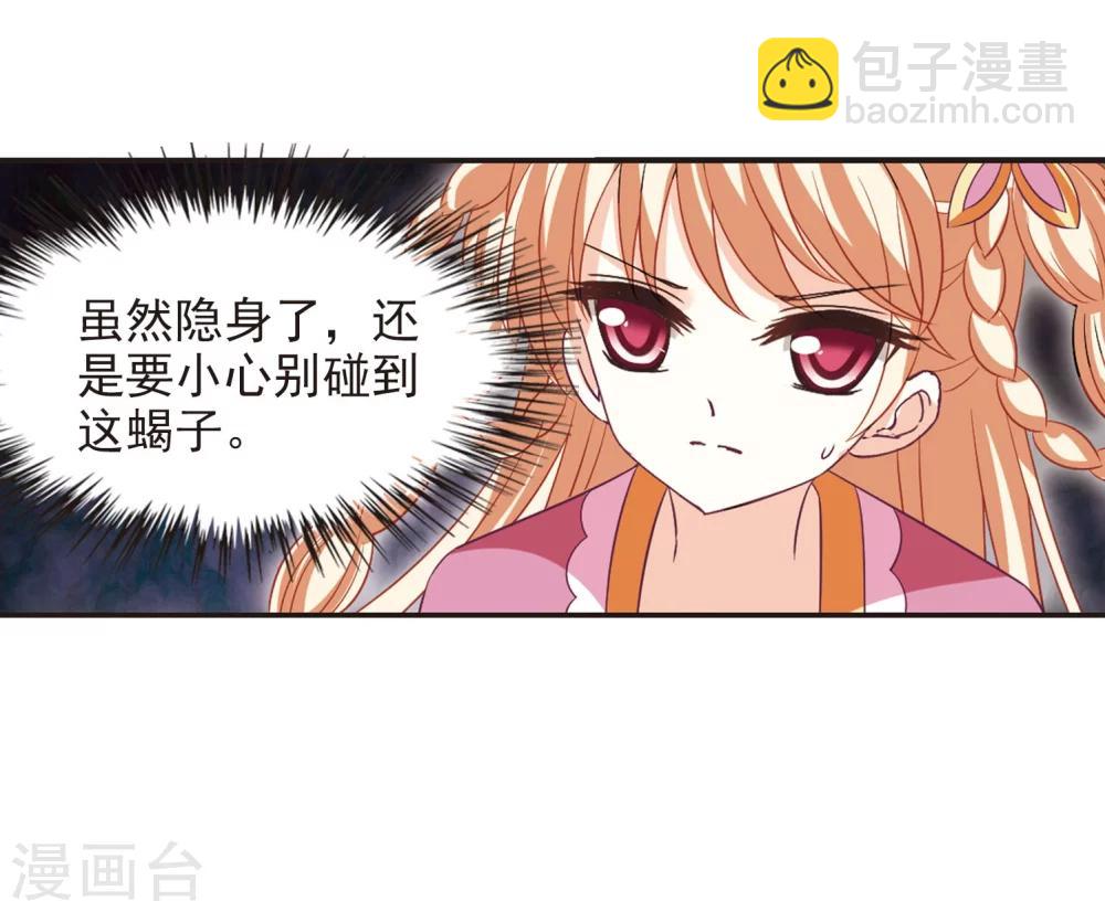 🍻风起苍岚 第240话 正面对决1 第29页