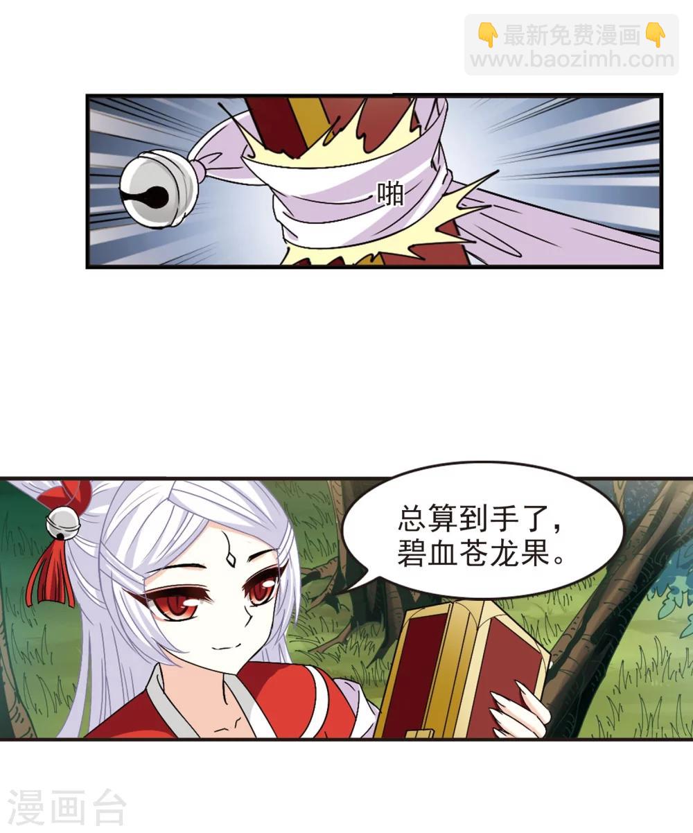 🍻风起苍岚 第244话 寒影重的仇人2 第11页