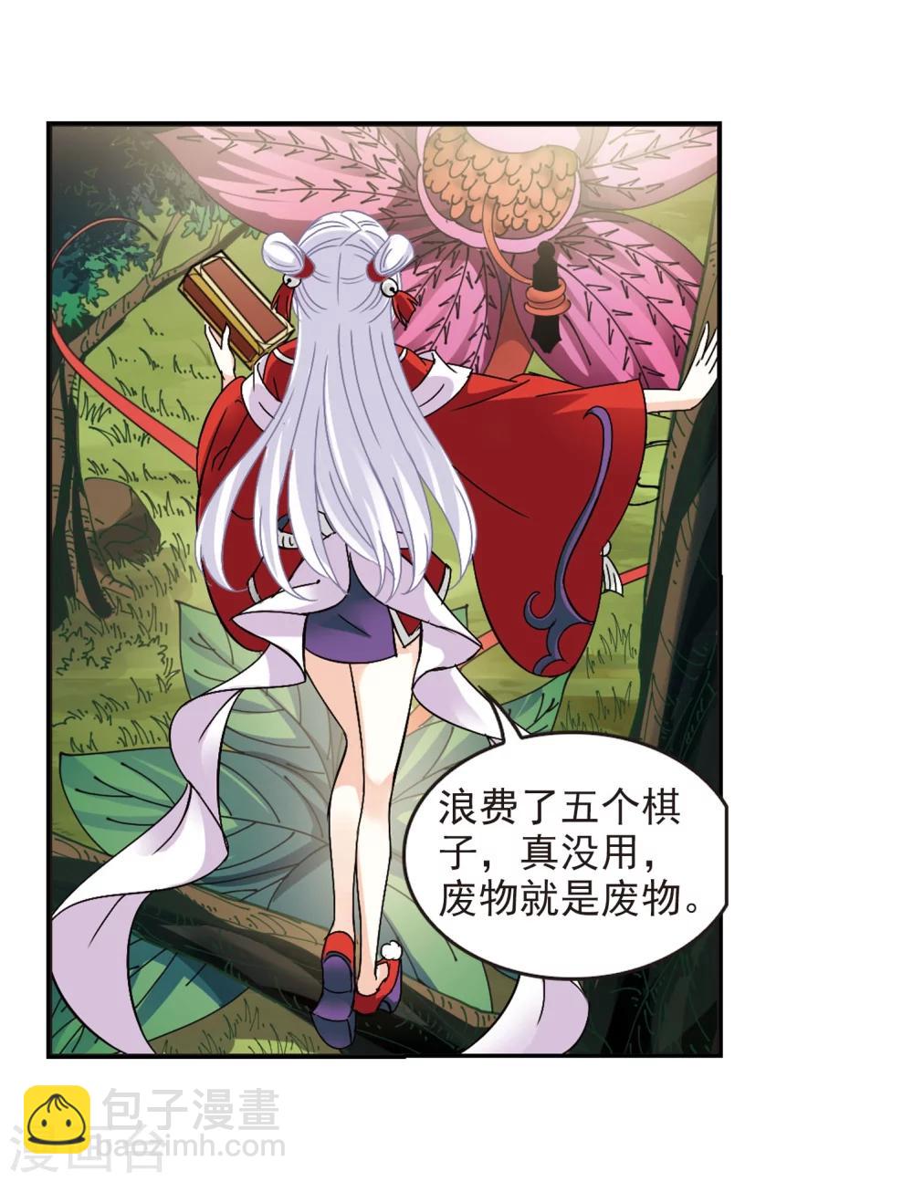 🍻风起苍岚 第244话 寒影重的仇人2 第12页