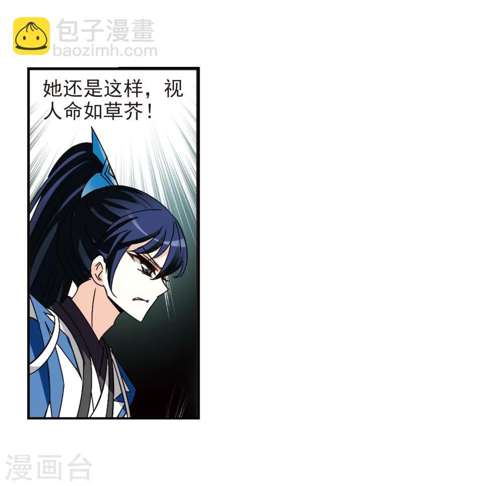 🍻风起苍岚 第244话 寒影重的仇人2 第14页