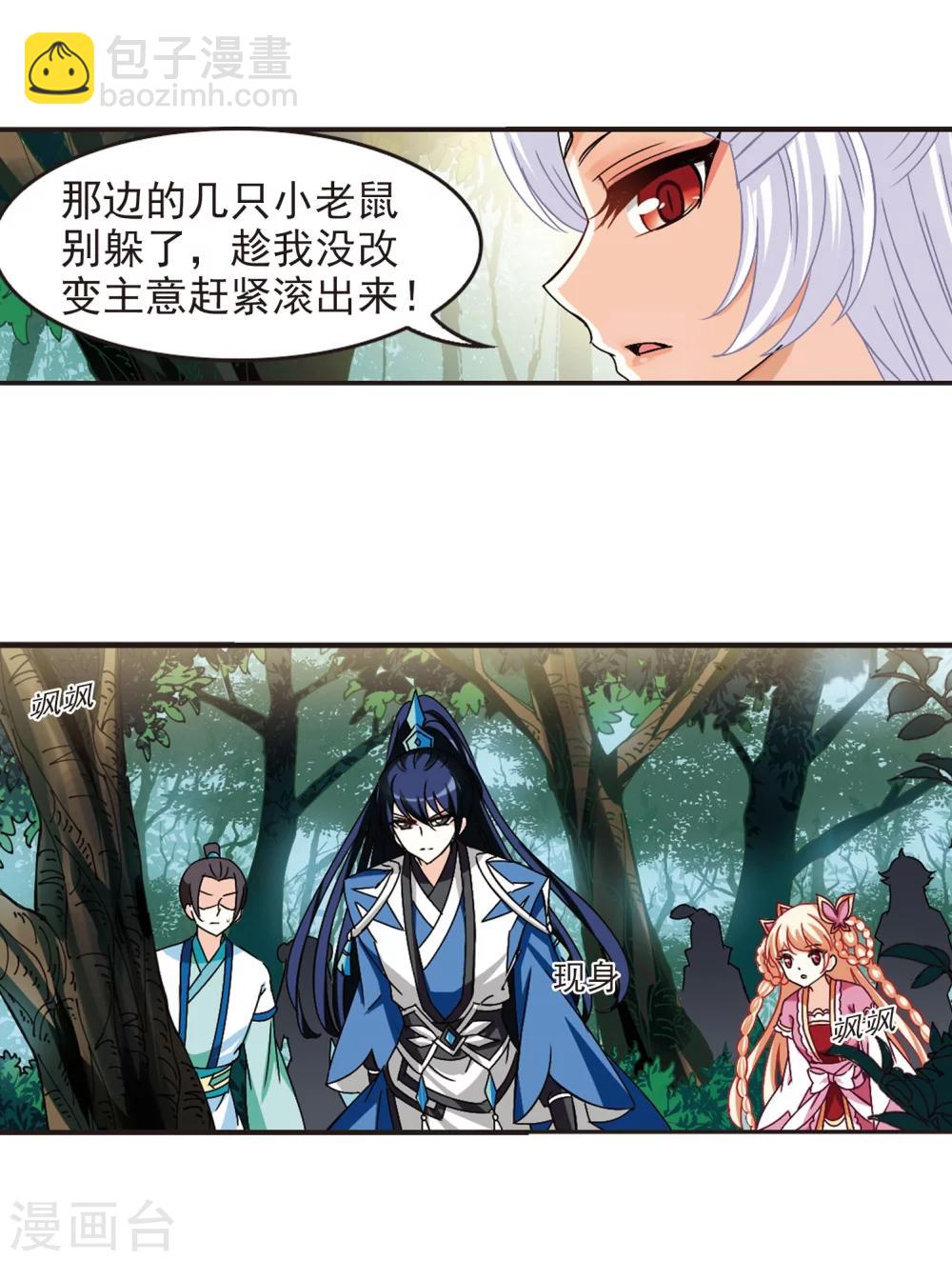 🍻风起苍岚 第244话 寒影重的仇人2 第15页