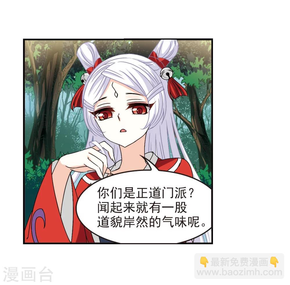 🍻风起苍岚 第244话 寒影重的仇人2 第16页