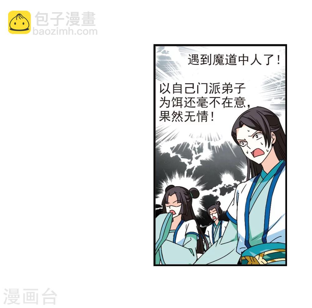 🍻风起苍岚 第244话 寒影重的仇人2 第17页