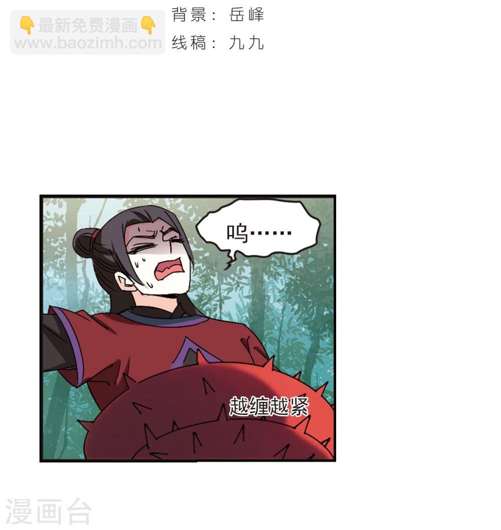 🍻风起苍岚 第244话 寒影重的仇人2 第2页