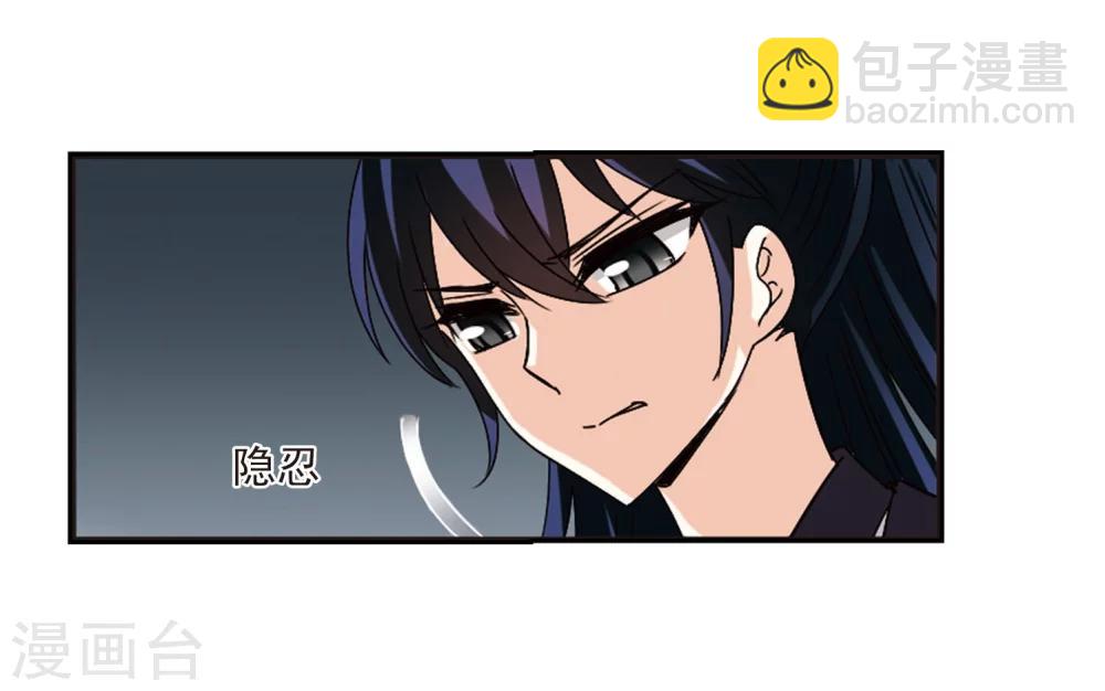 🍻风起苍岚 第244话 寒影重的仇人2 第22页