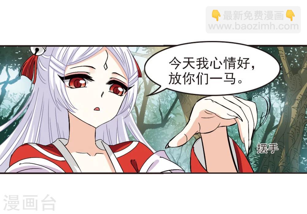 🍻风起苍岚 第244话 寒影重的仇人2 第23页