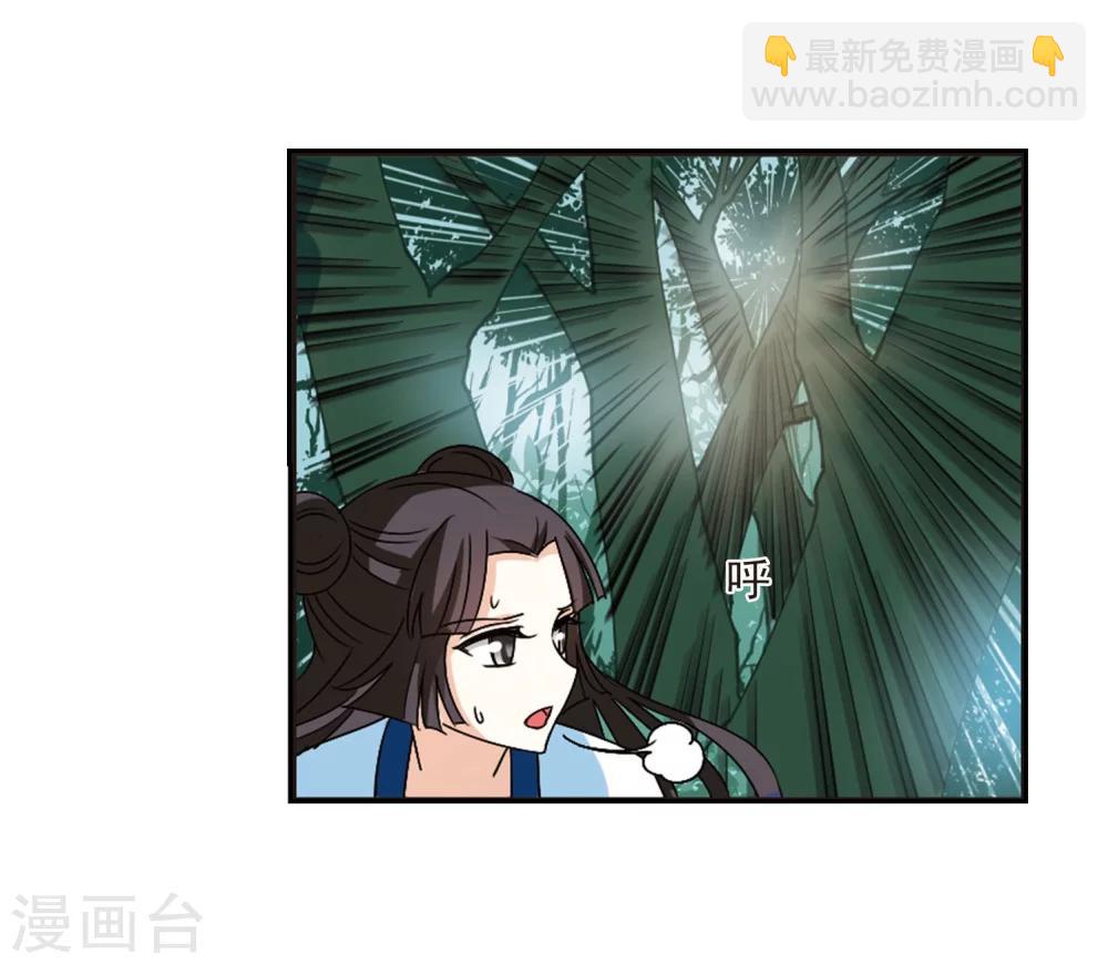 🍻风起苍岚 第244话 寒影重的仇人2 第26页