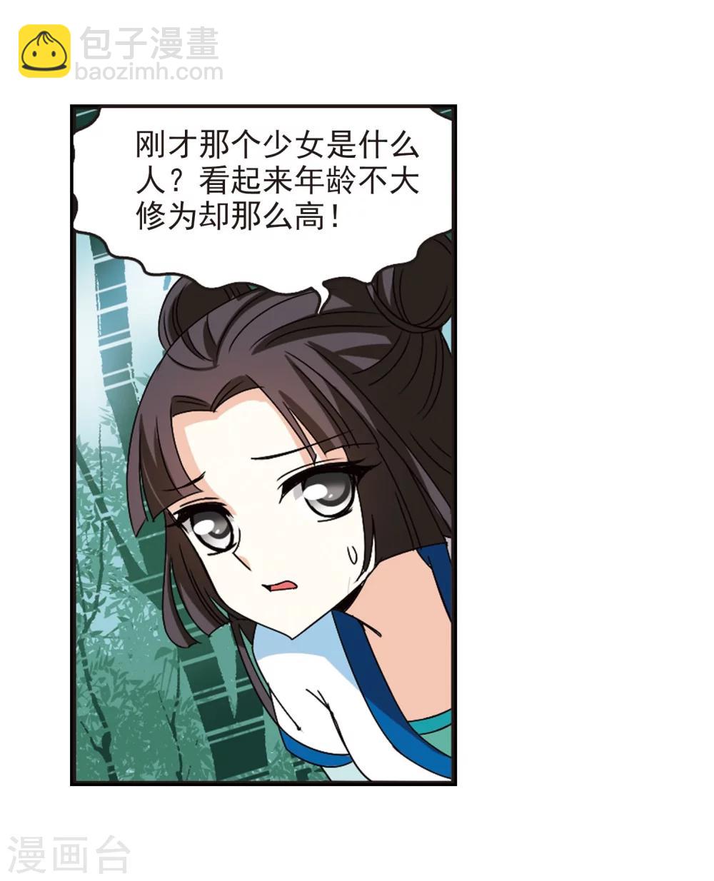 🍻风起苍岚 第244话 寒影重的仇人2 第27页