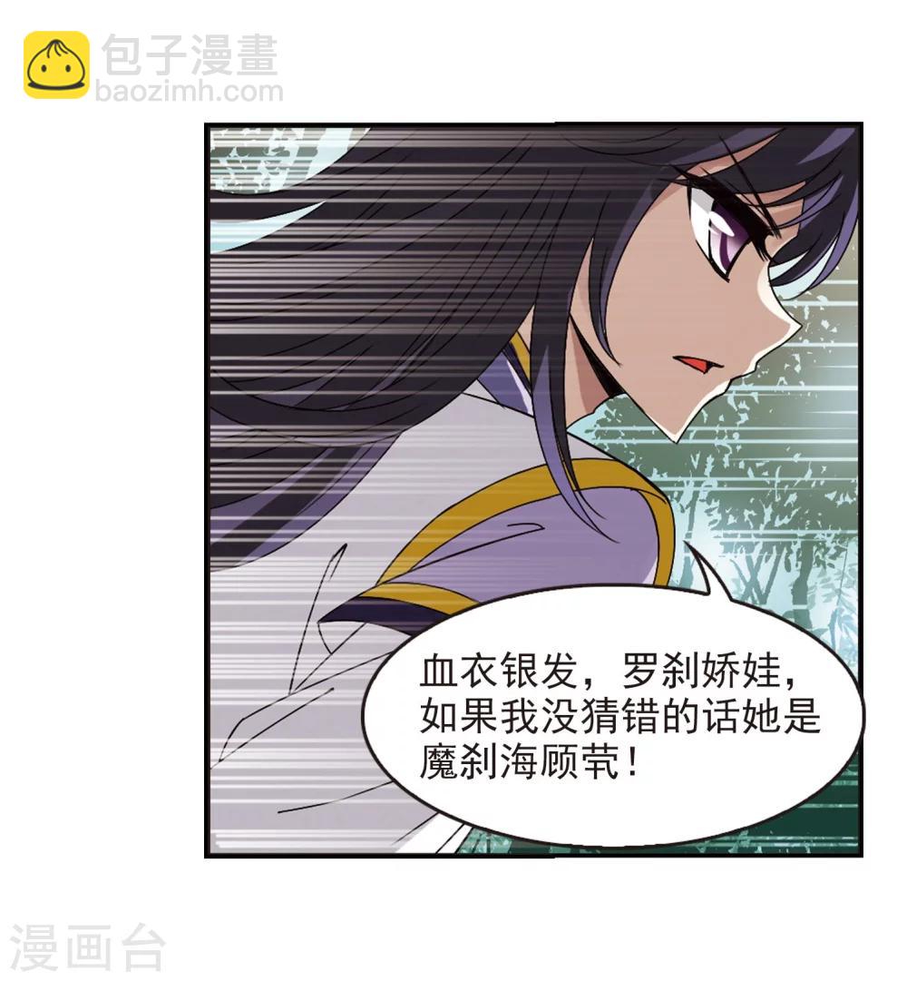 🍻风起苍岚 第244话 寒影重的仇人2 第28页