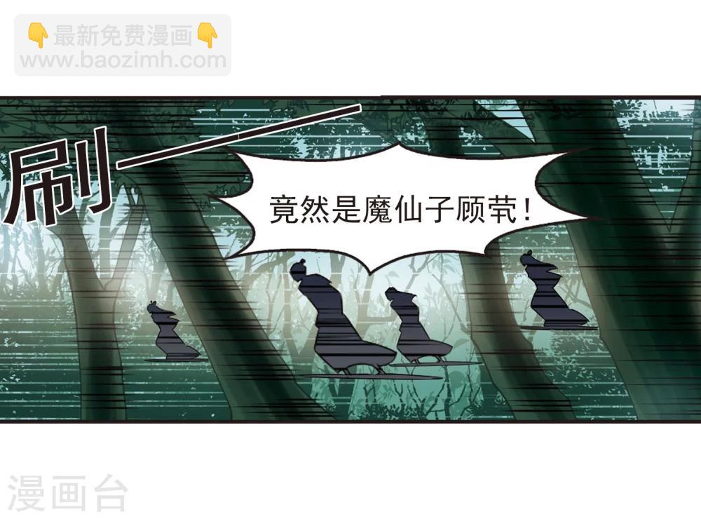 🍻风起苍岚 第244话 寒影重的仇人2 第29页