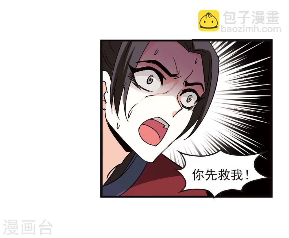 🍻风起苍岚 第244话 寒影重的仇人2 第3页