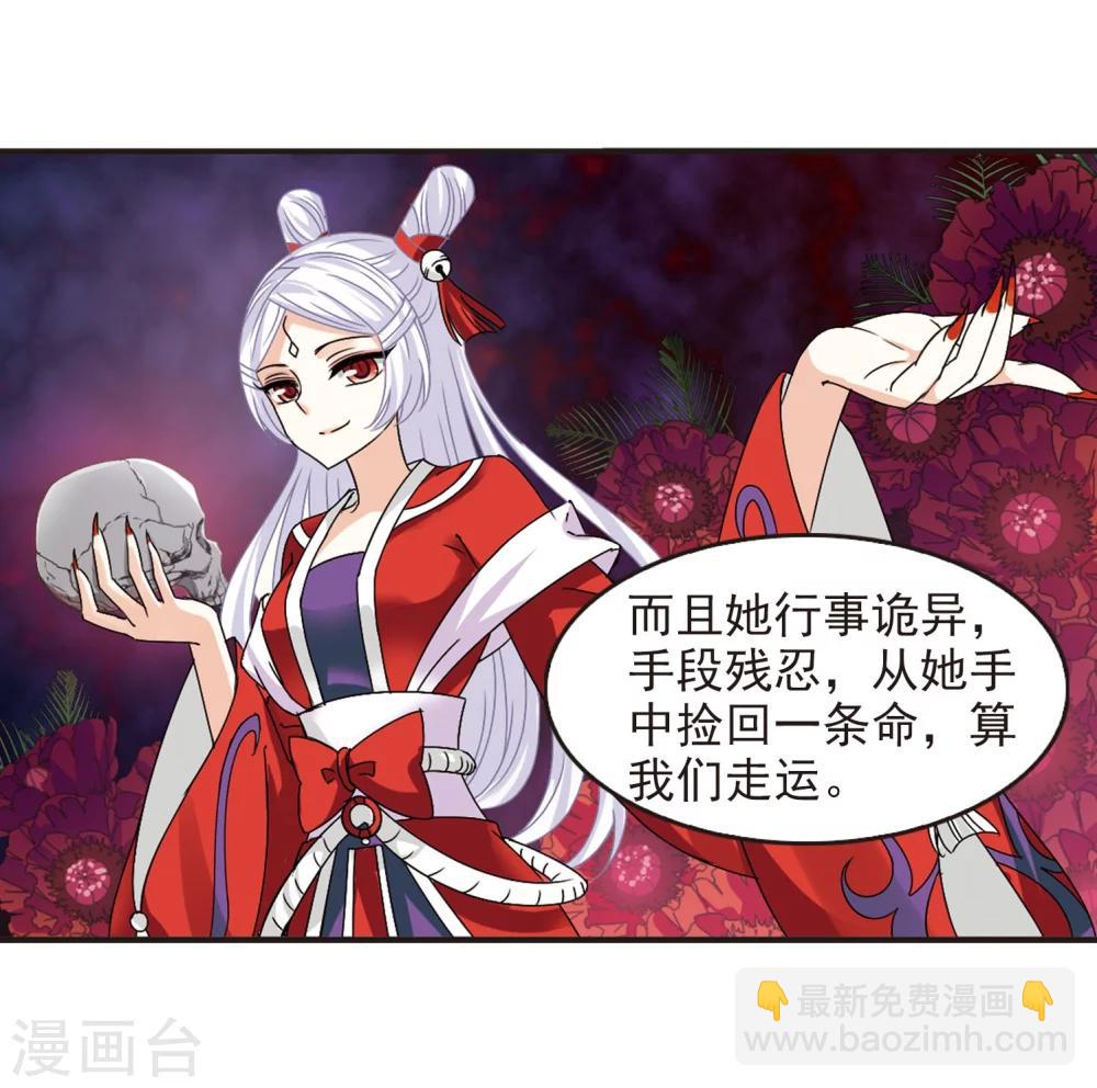🍻风起苍岚 第244话 寒影重的仇人2 第32页