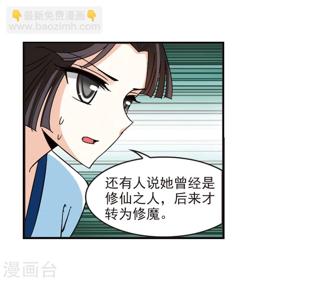 🍻风起苍岚 第244话 寒影重的仇人2 第33页