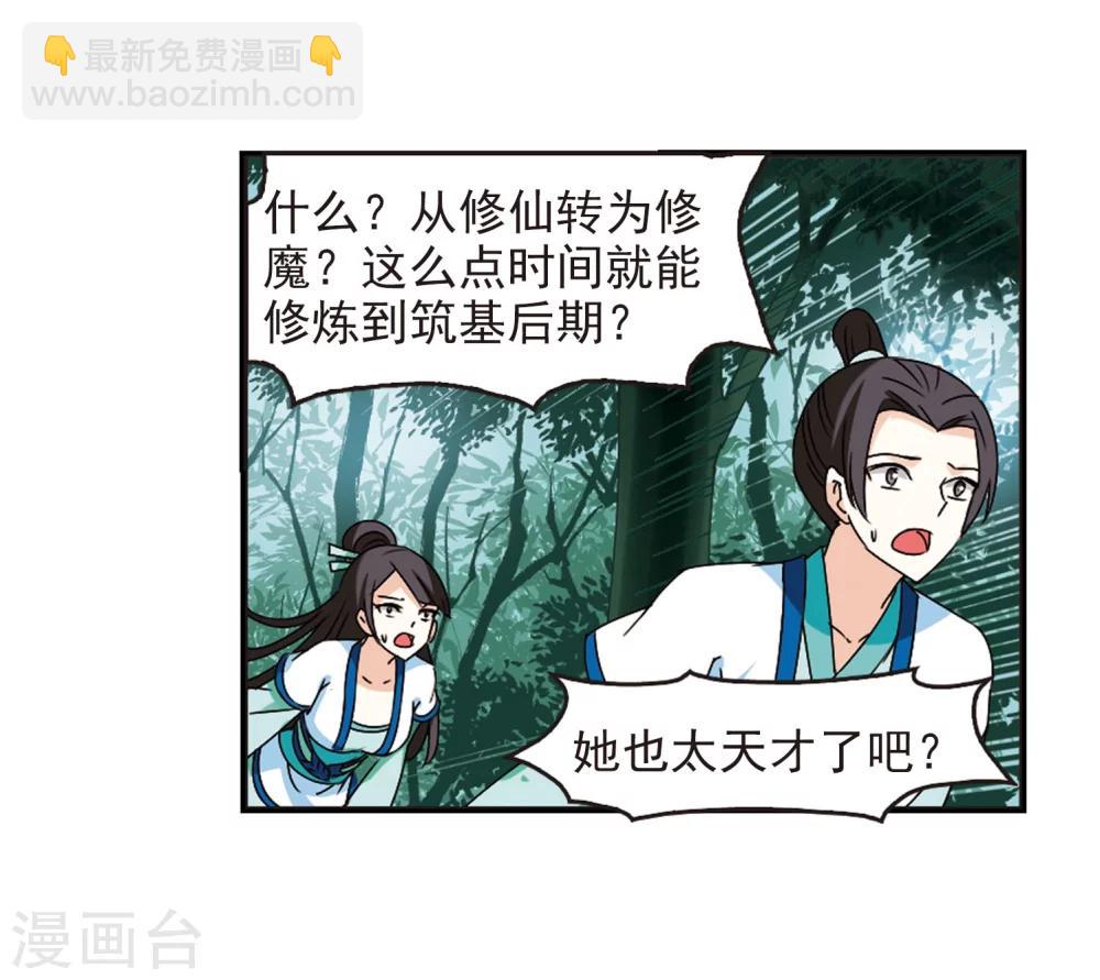 🍻风起苍岚 第244话 寒影重的仇人2 第34页