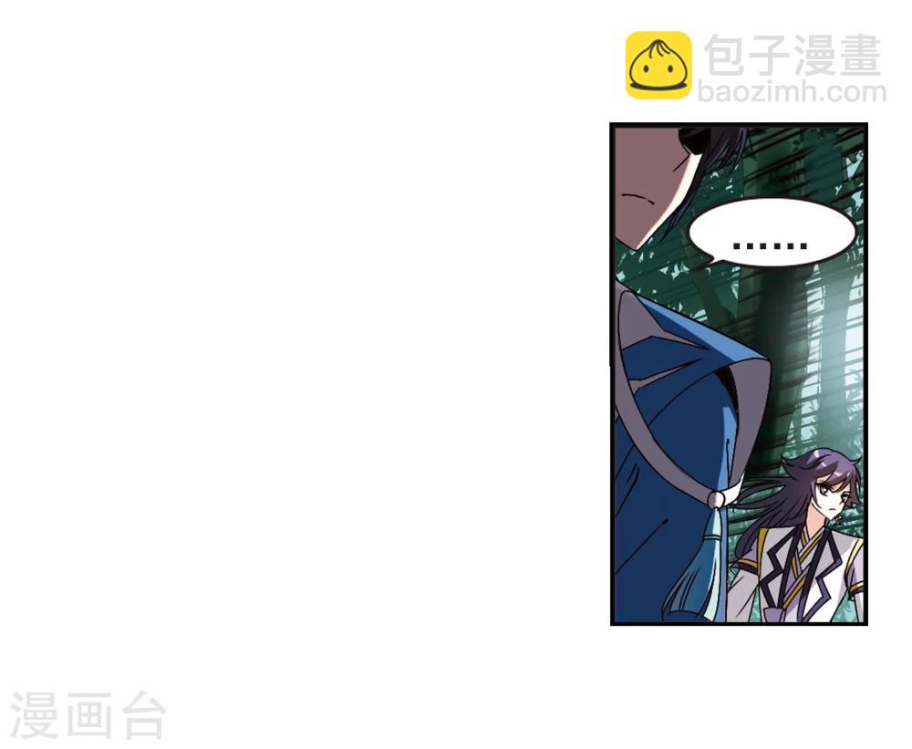 🍻风起苍岚 第244话 寒影重的仇人2 第36页