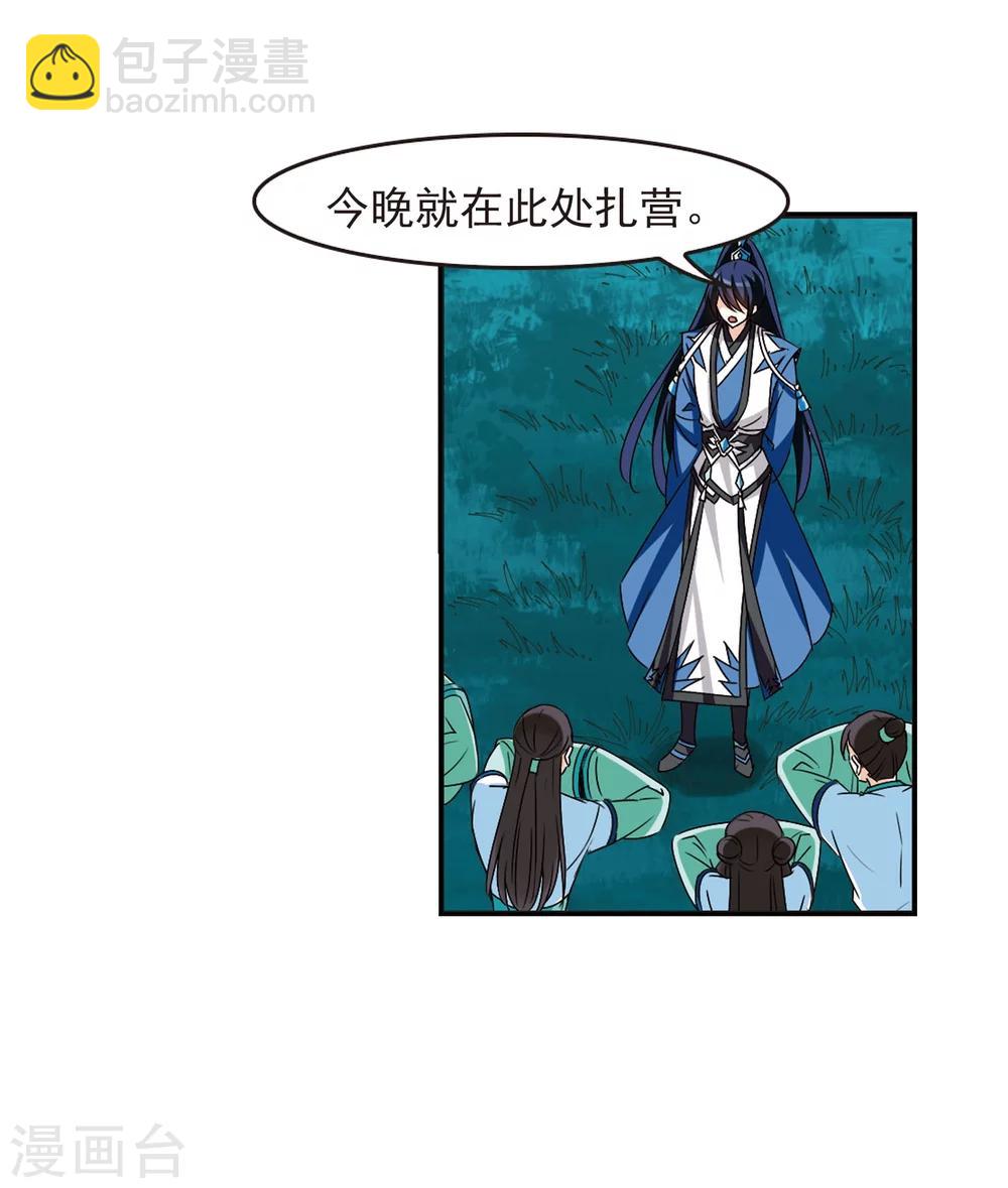 🍻风起苍岚 第244话 寒影重的仇人2 第39页