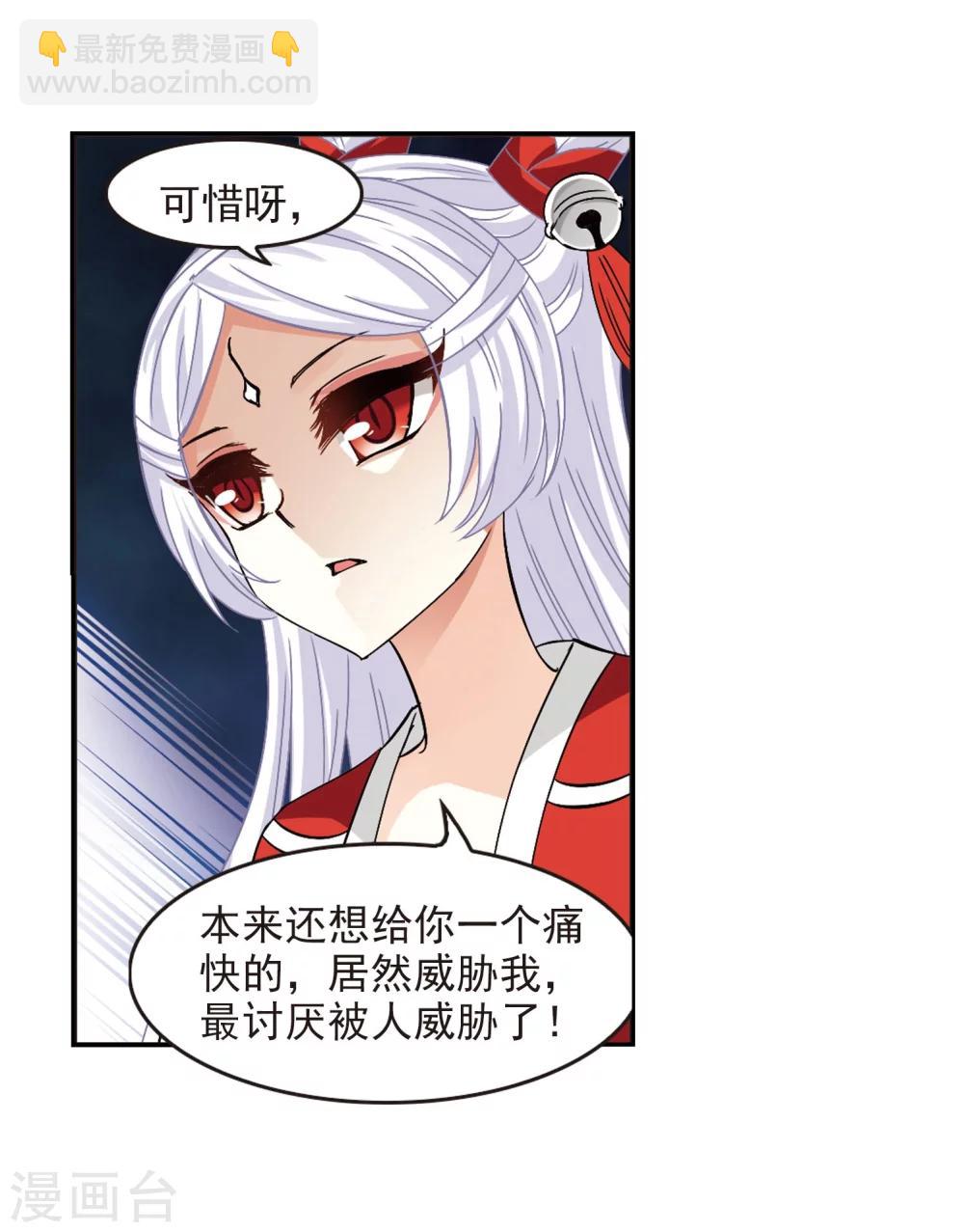 🍻风起苍岚 第244话 寒影重的仇人2 第4页
