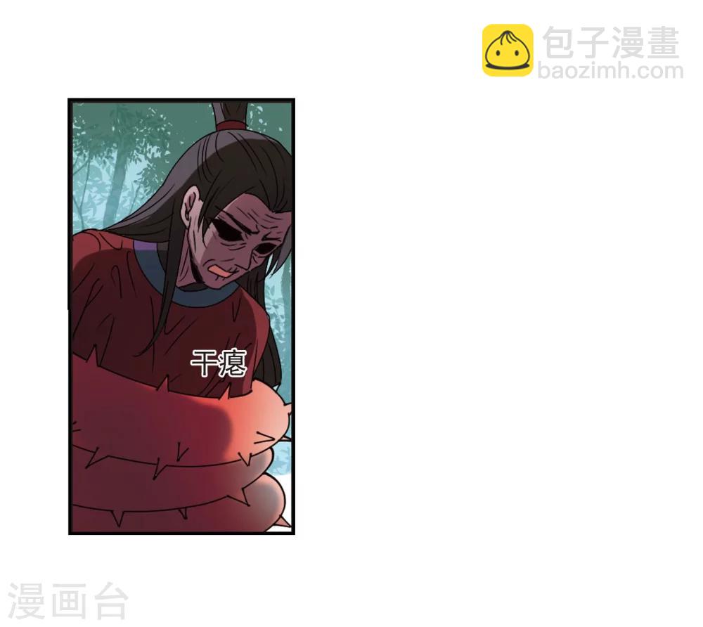 🍻风起苍岚 第244话 寒影重的仇人2 第8页