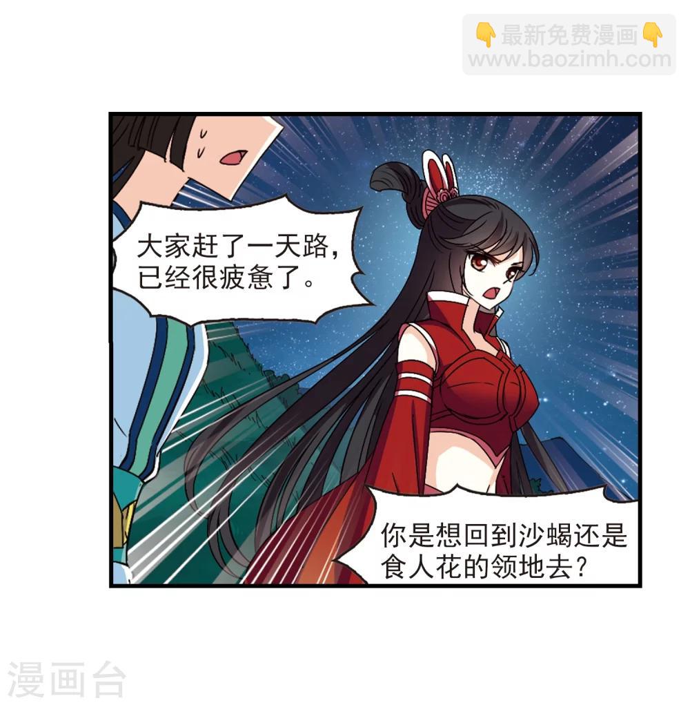 🍻风起苍岚 第246话 出事1 第11页