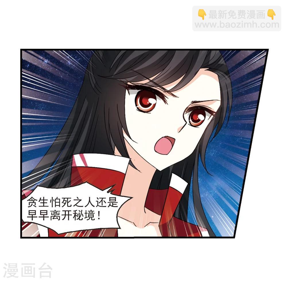 🍻风起苍岚 第246话 出事1 第12页