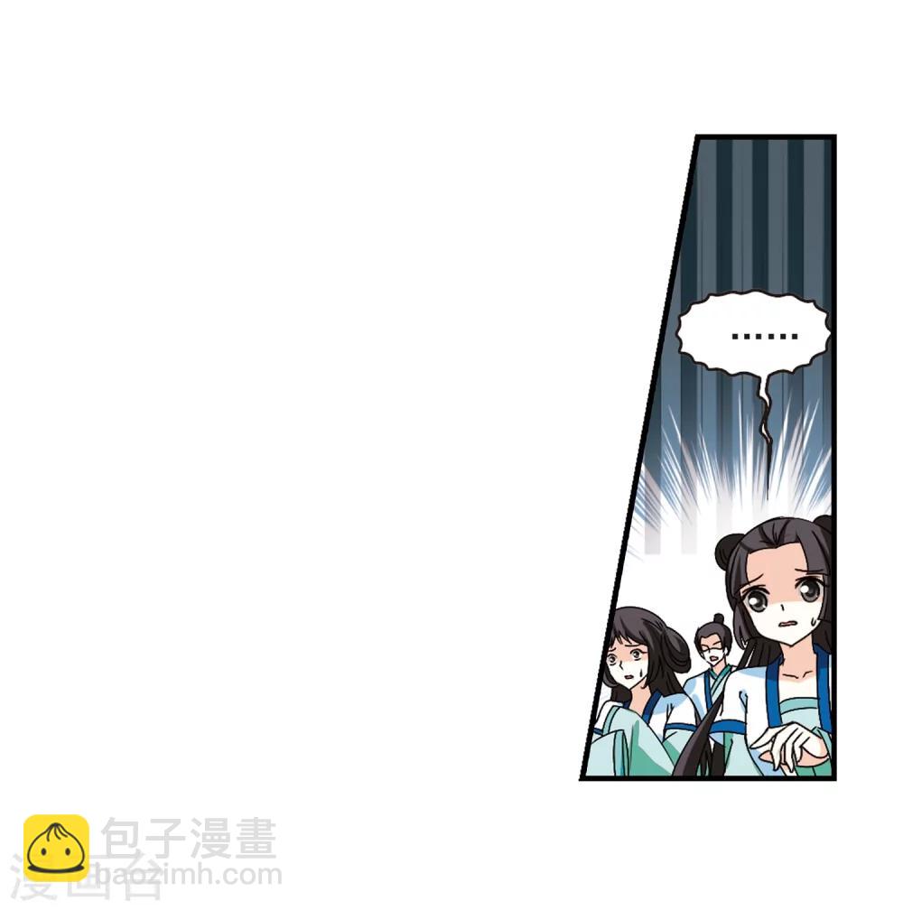🍻风起苍岚 第246话 出事1 第13页