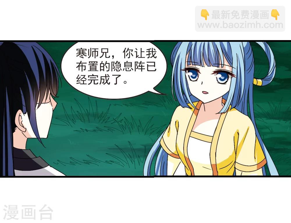 🍻风起苍岚 第246话 出事1 第14页