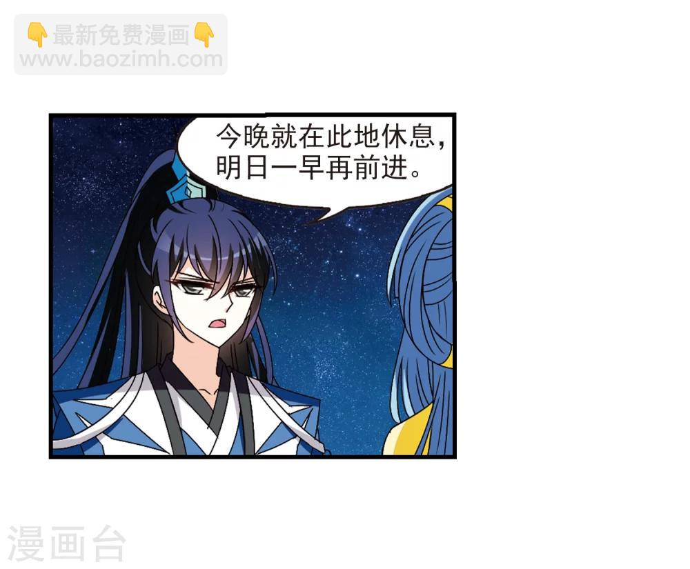 🍻风起苍岚 第246话 出事1 第15页