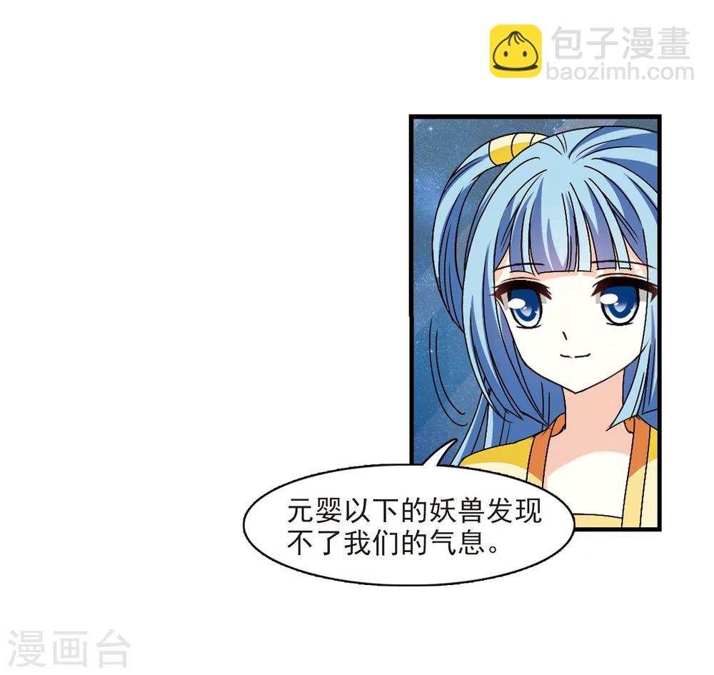 🍻风起苍岚 第246话 出事1 第19页