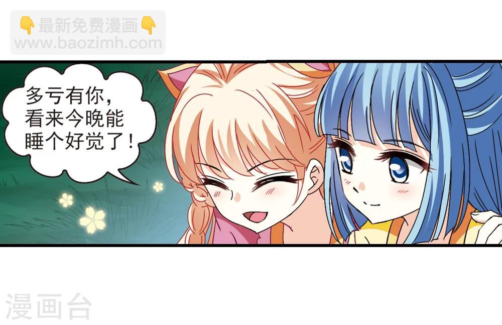 🍻风起苍岚 第246话 出事1 第20页