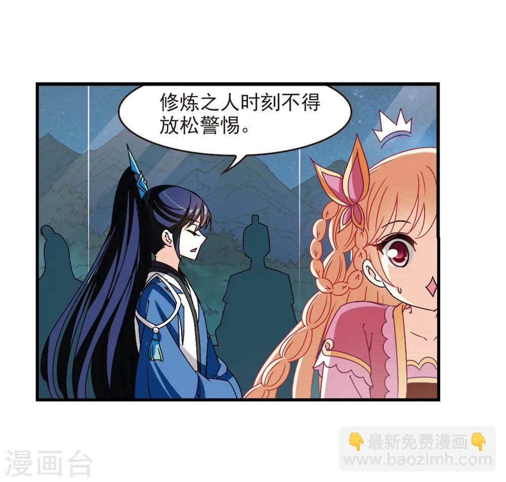 🍻风起苍岚 第246话 出事1 第21页