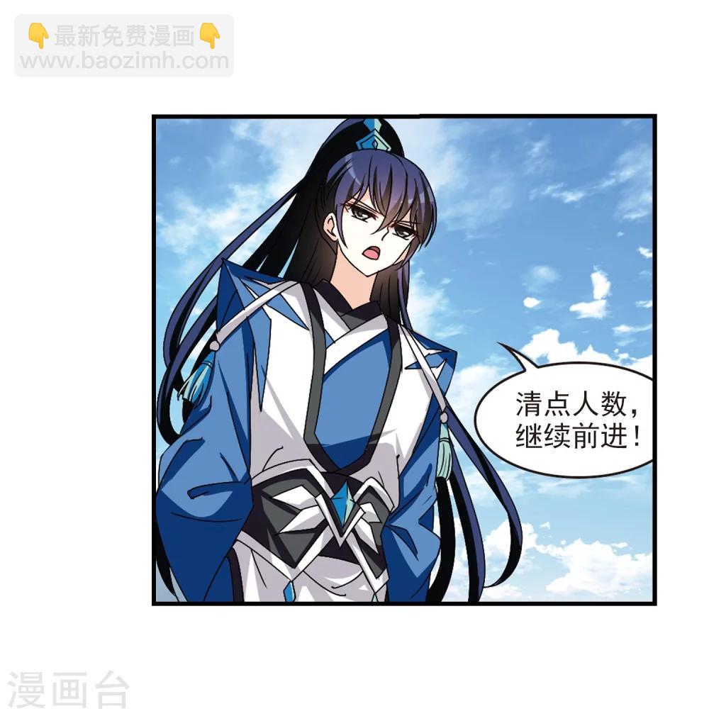 🍻风起苍岚 第246话 出事1 第25页
