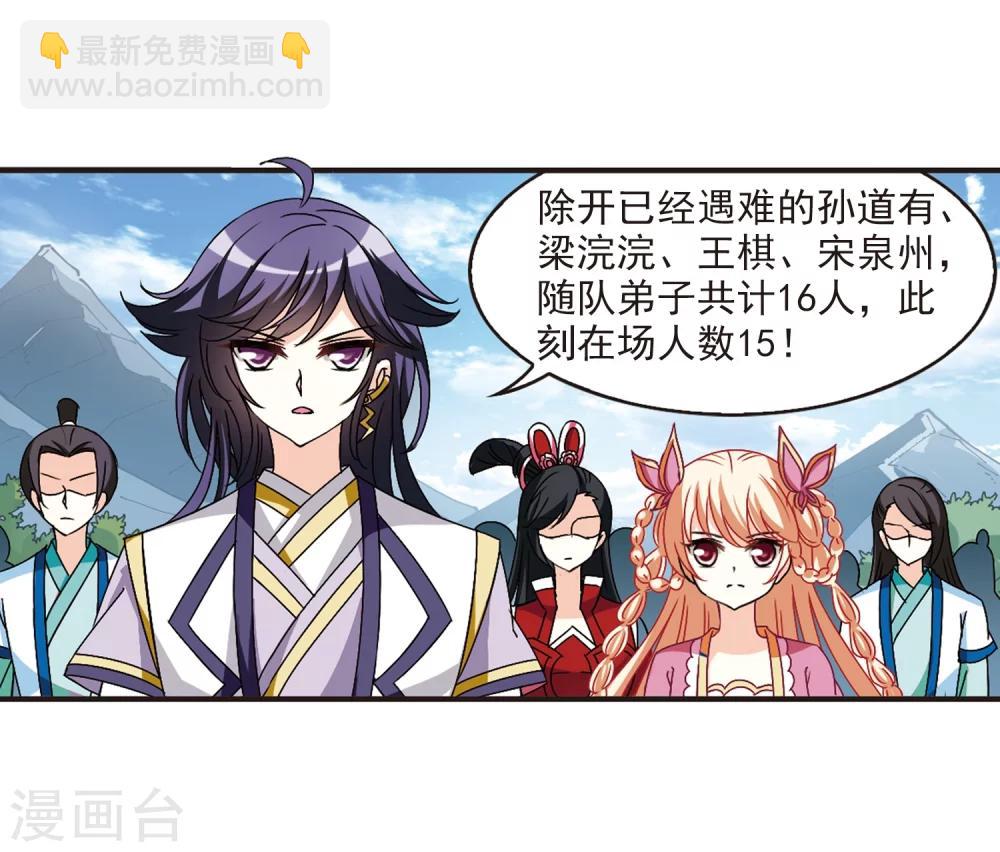 🍻风起苍岚 第246话 出事1 第26页