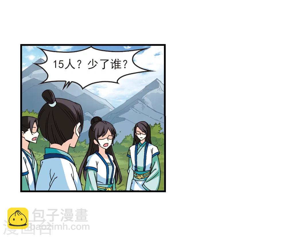 🍻风起苍岚 第246话 出事1 第27页
