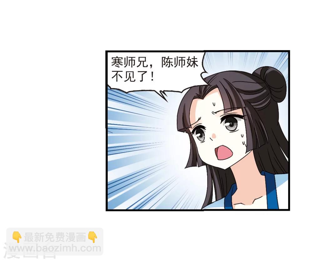 🍻风起苍岚 第246话 出事1 第28页
