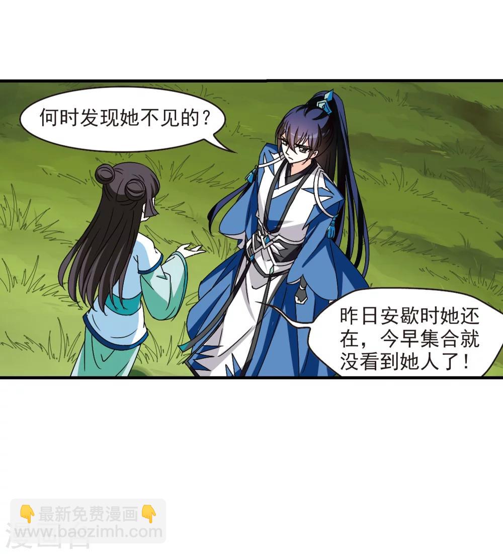🍻风起苍岚 第246话 出事1 第29页