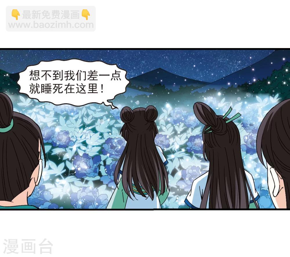 🍻风起苍岚 第246话 出事1 第3页