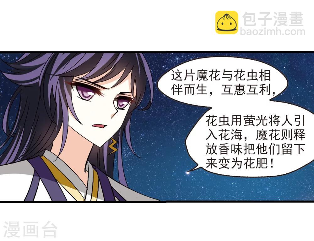 🍻风起苍岚 第246话 出事1 第4页