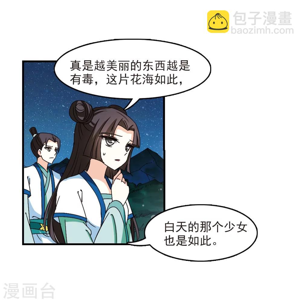 🍻风起苍岚 第246话 出事1 第5页