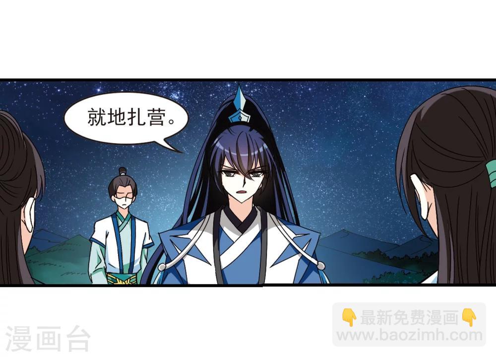 🍻风起苍岚 第246话 出事1 第7页