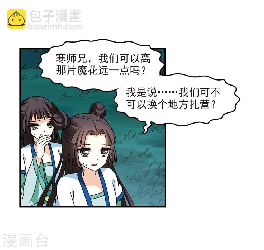 🍻风起苍岚 第246话 出事1 第8页