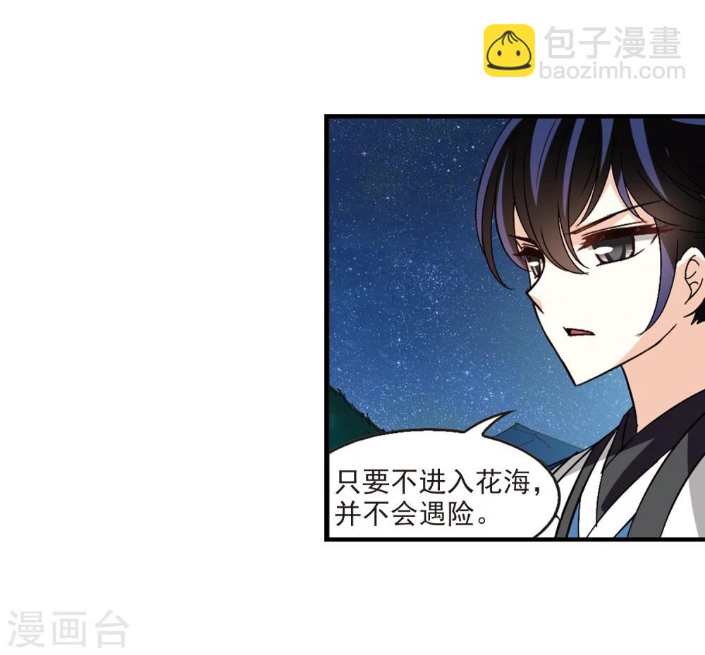 🍻风起苍岚 第246话 出事1 第9页