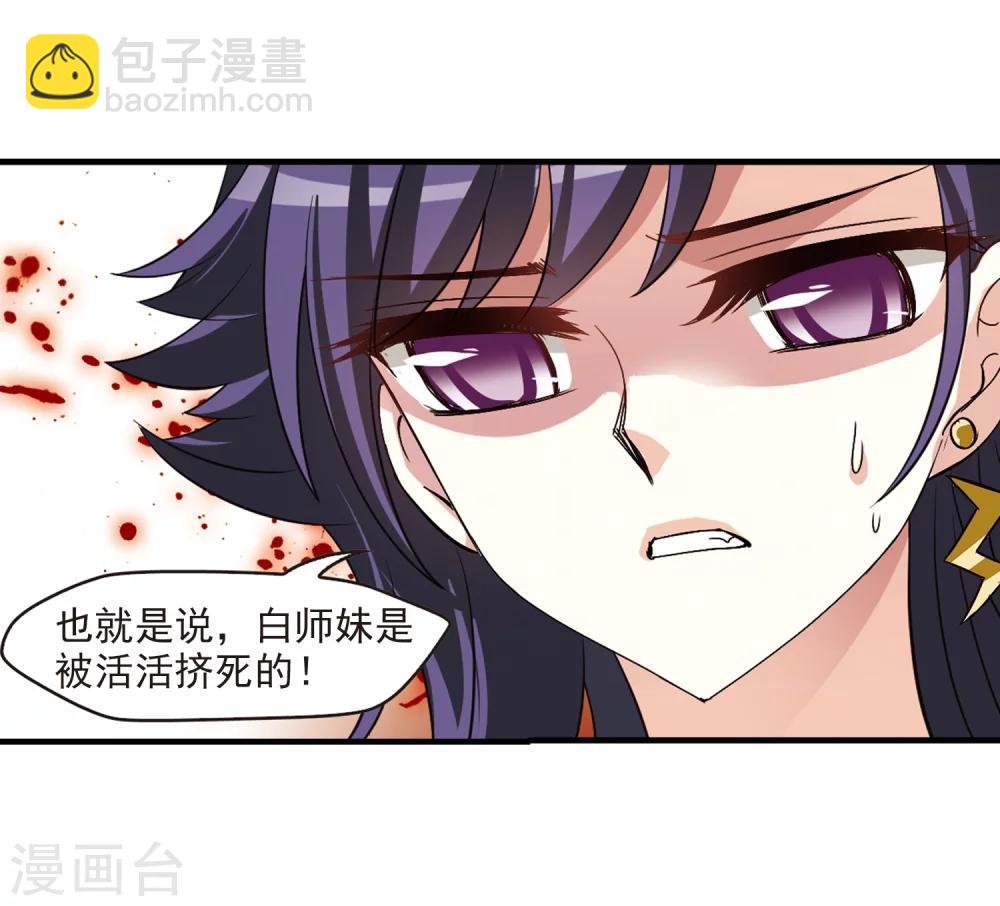 🍻风起苍岚 第248话 出事3 第10页