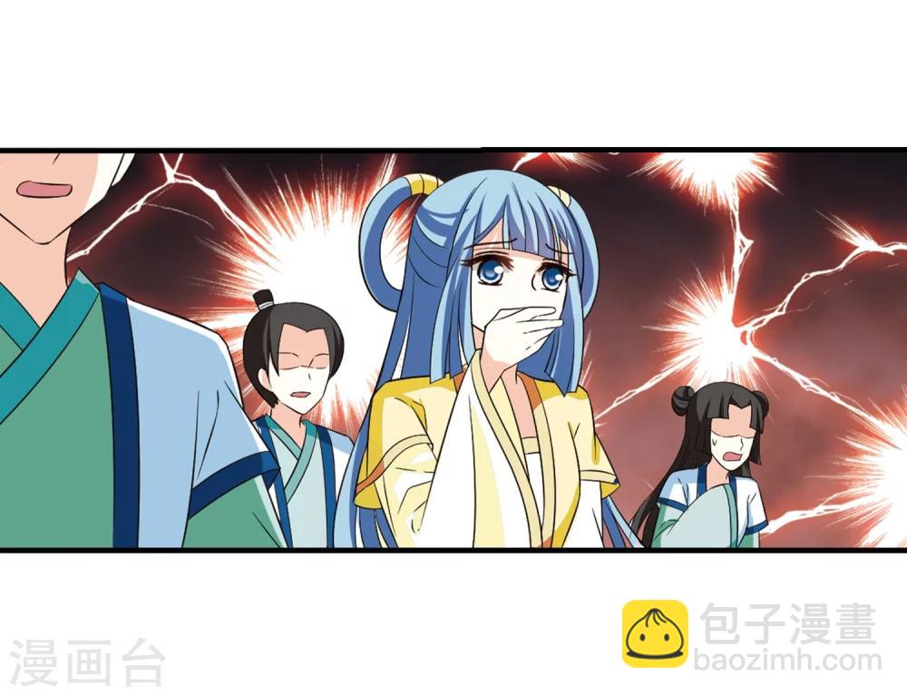 🍻风起苍岚 第248话 出事3 第11页