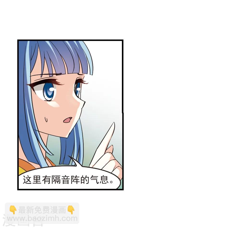 🍻风起苍岚 第248话 出事3 第12页