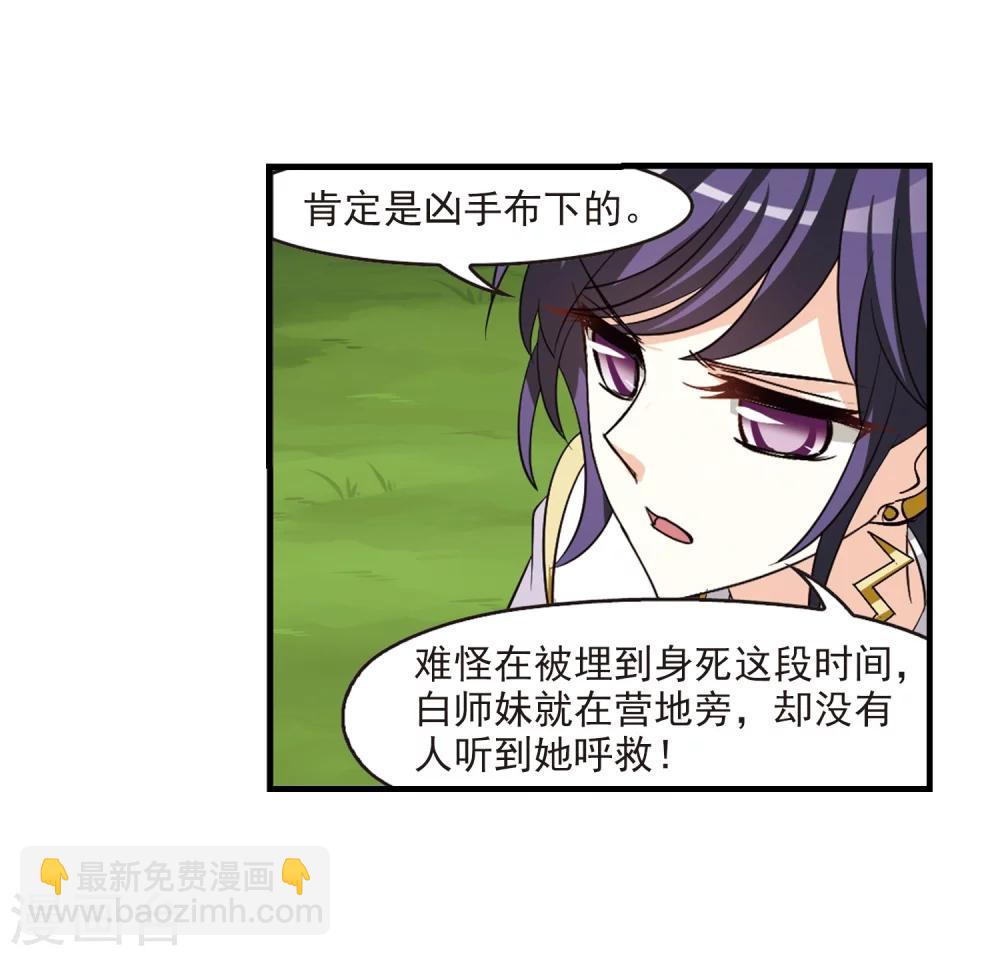 🍻风起苍岚 第248话 出事3 第13页