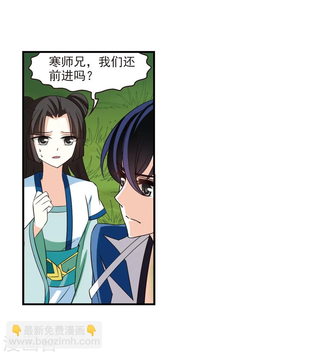 🍻风起苍岚 第248话 出事3 第15页